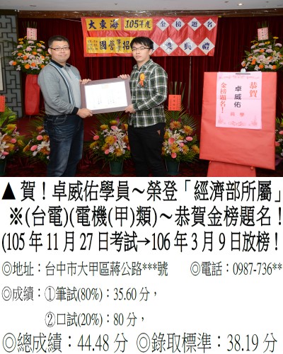 04_105年經濟部聯招卓威佑_7330